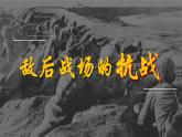 第21课 敌后战场的抗战法  课件---2022-2023学年初中历史部编版八年级上册