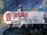 第21课 敌后战场的抗战法课件---2022-2023学年初中历史部编版八年级上册
