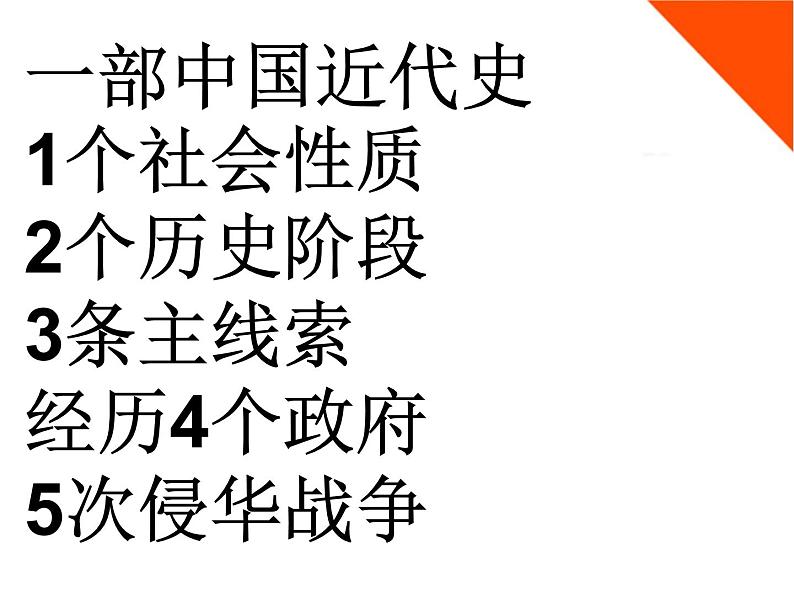 中国近代史总复习课件--2023届初三部编版历史中考一轮复习第3页