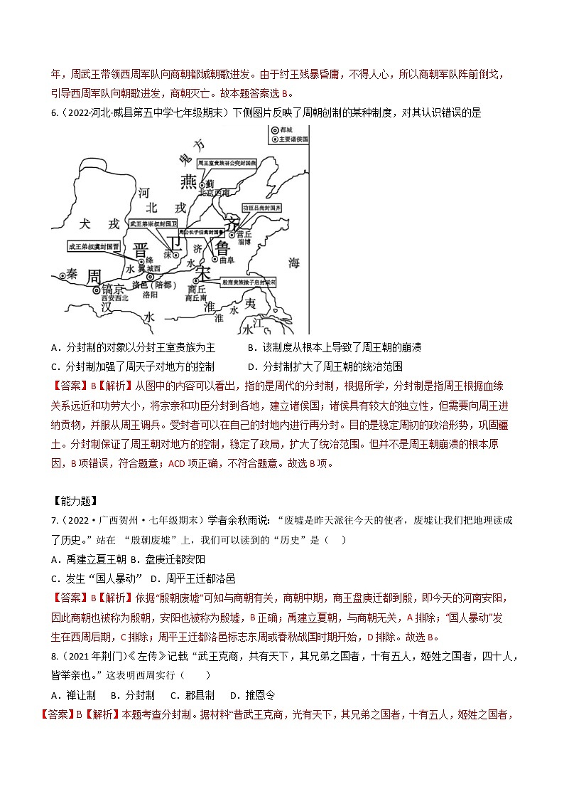 2022-2023学年人教版七年级历史上册 第2单元 第4课 夏商周的更替（巩固练习）第2页