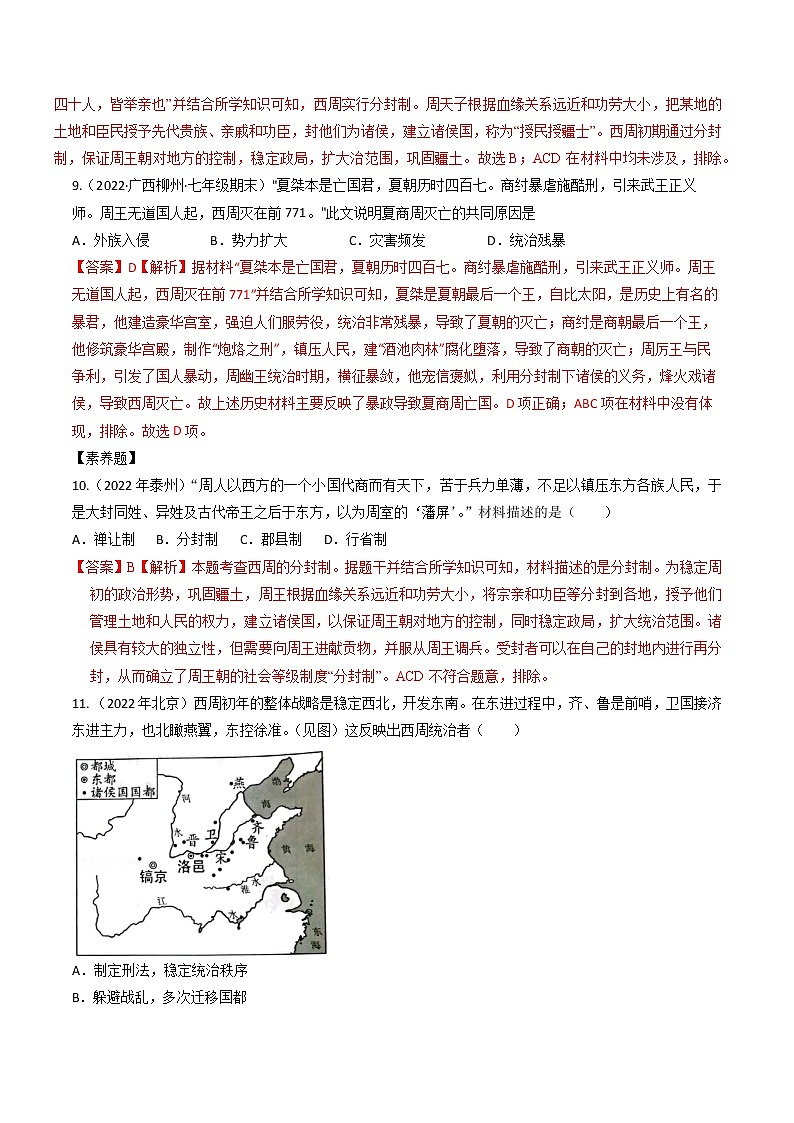 2022-2023学年人教版七年级历史上册 第2单元 第4课 夏商周的更替（巩固练习）第3页