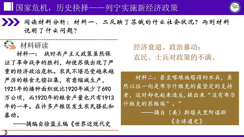 第11课 苏联的社会主义建设课件---2022-2023学年初中历史部编版九年级下册04