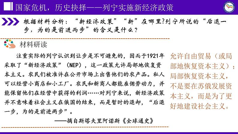 第11课 苏联的社会主义建设课件---2022-2023学年初中历史部编版九年级下册08