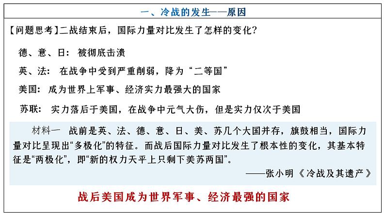 第16课 冷战课件---2022-2023学年初中历史部编版九年级下册05