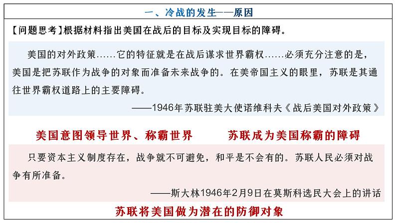 第16课 冷战课件---2022-2023学年初中历史部编版九年级下册06