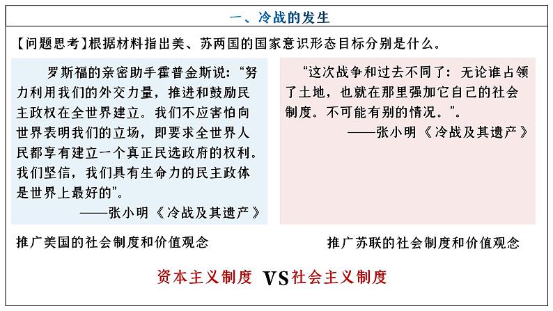 第16课 冷战课件---2022-2023学年初中历史部编版九年级下册07