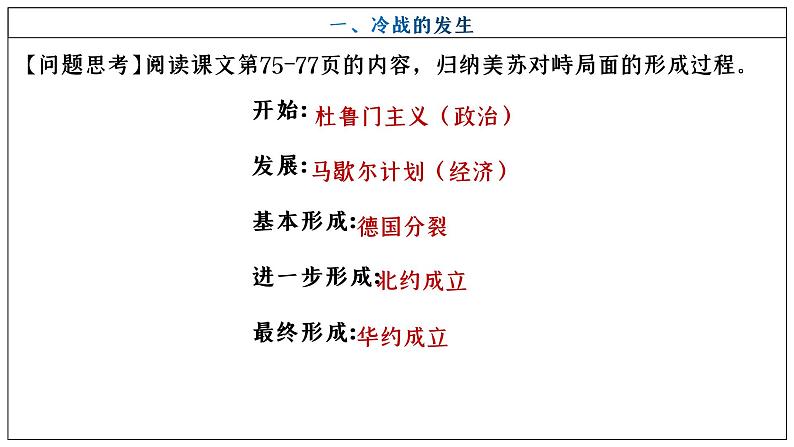 第16课 冷战课件---2022-2023学年初中历史部编版九年级下册08