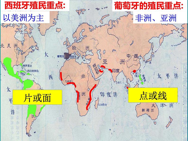 第16课 早期殖民掠夺课件---2022-2023学年初中历史部编版九年级上册第7页