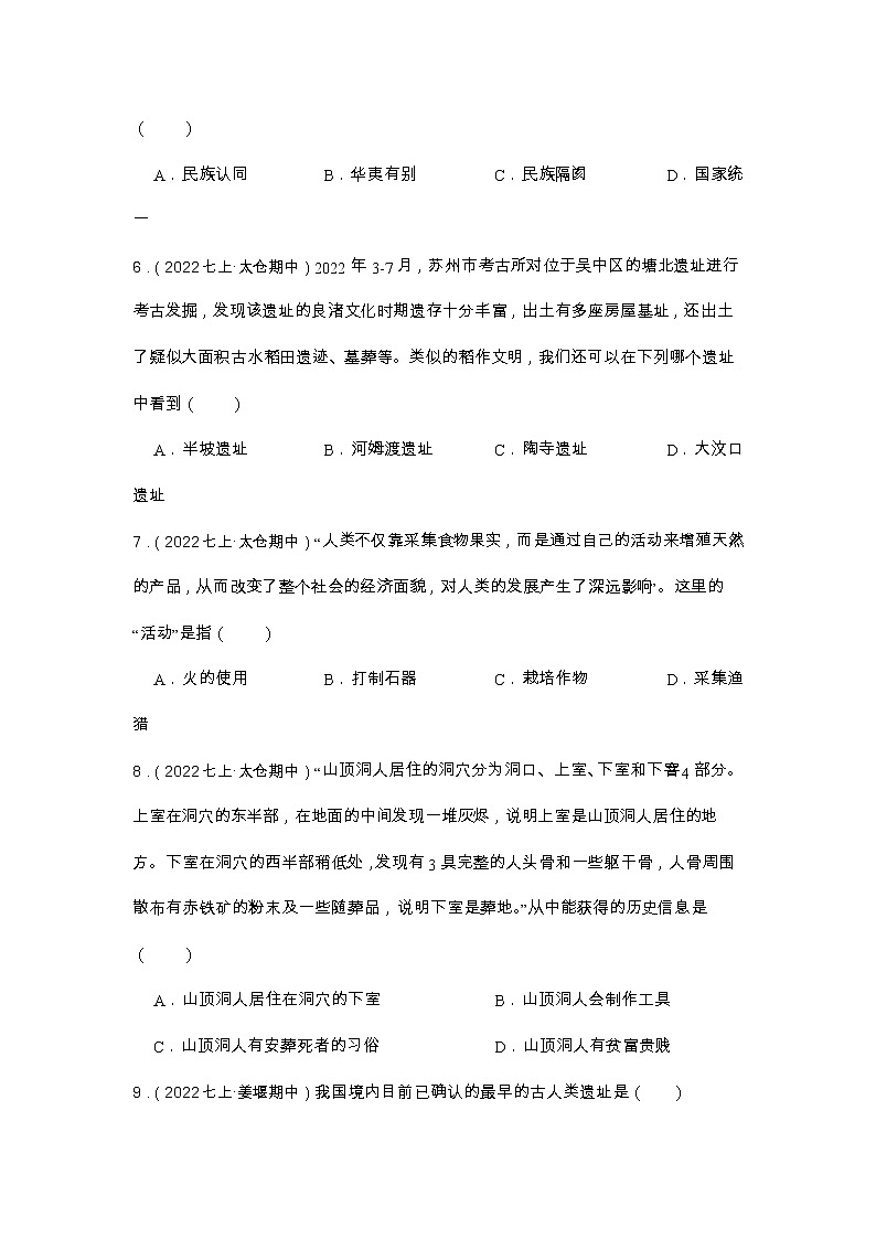 2023年江苏省中考历史一轮复习专题训练   专题1 史前时期第2页