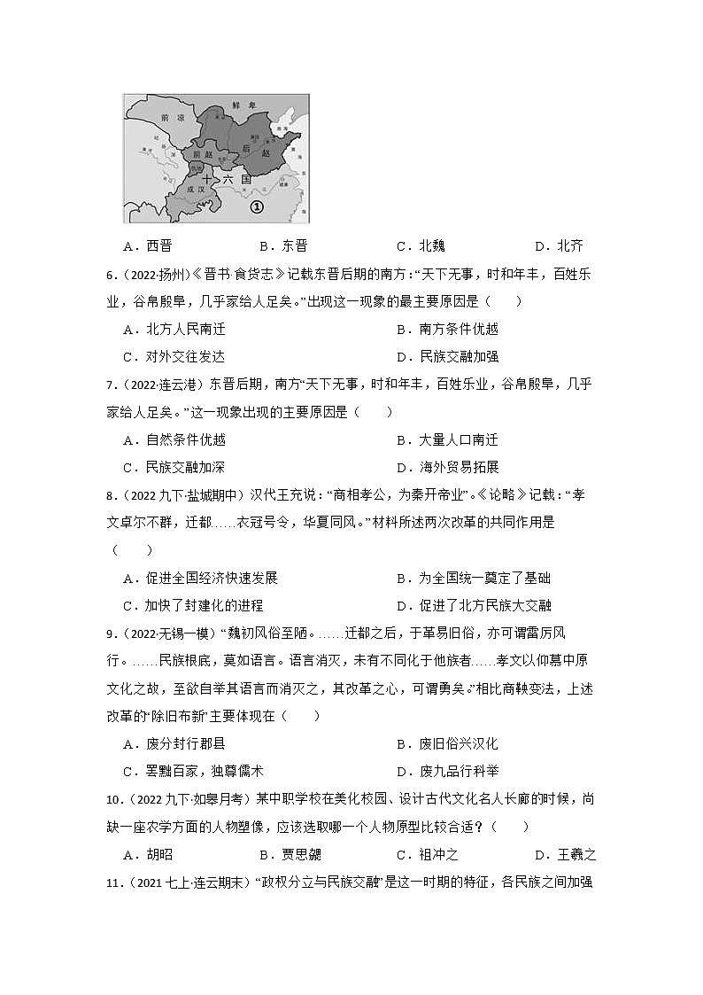 2023年江苏省中考历史一轮复习专题训练   专题4 三国两晋南北朝时期第2页