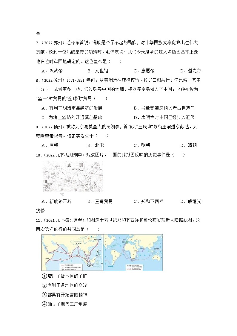 2023年江苏省中考历史一轮复习专题训练   专题7 明清时期第2页