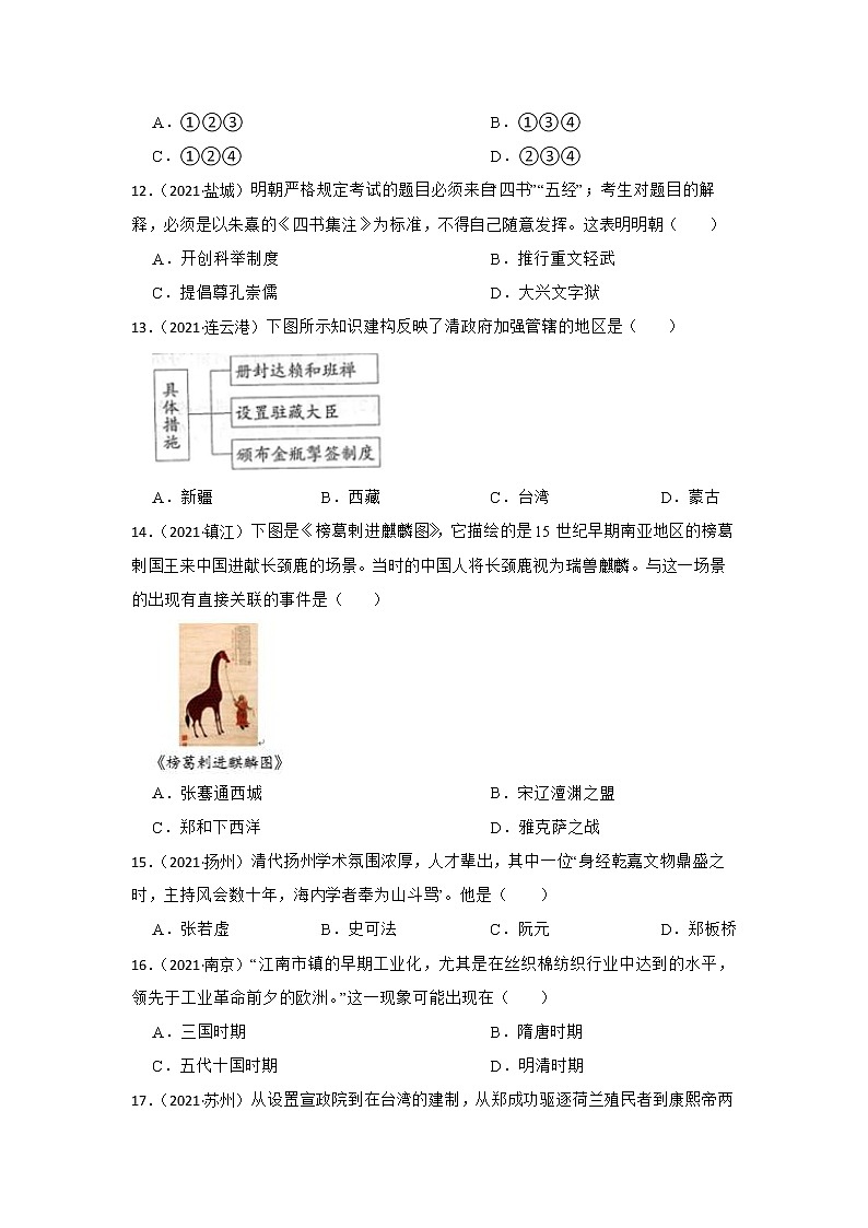 2023年江苏省中考历史一轮复习专题训练   专题7 明清时期第3页