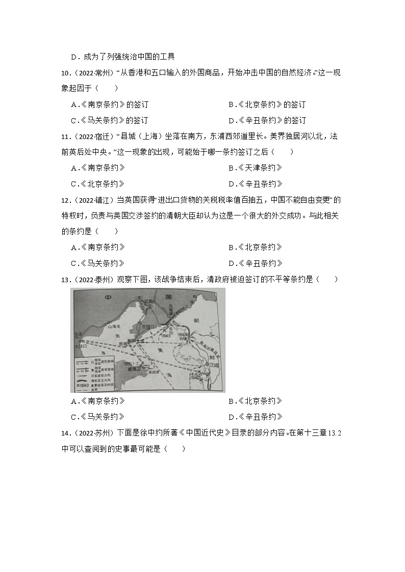 2023年江苏省中考历史一轮复习专题训练   专题8 中国近代的侵略与反抗第3页
