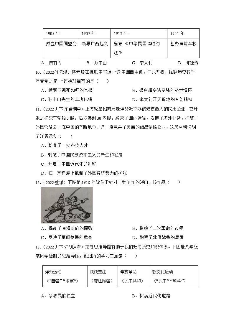 2023年江苏省中考历史一轮复习专题训练  专题9 中国近代化的探索03