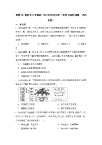 2023年江苏省中考历史一轮复习专题训练  专题10 新民主主义革命