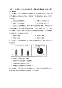 2023年江苏省中考历史一轮复习专题训练  专题11 抗日战争