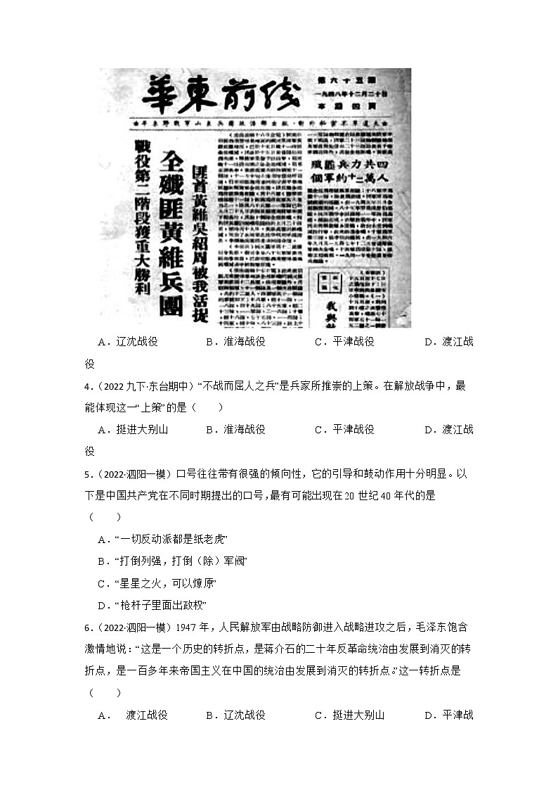 2023年江苏省中考历史一轮复习专题训练  专题12 解放战争第2页