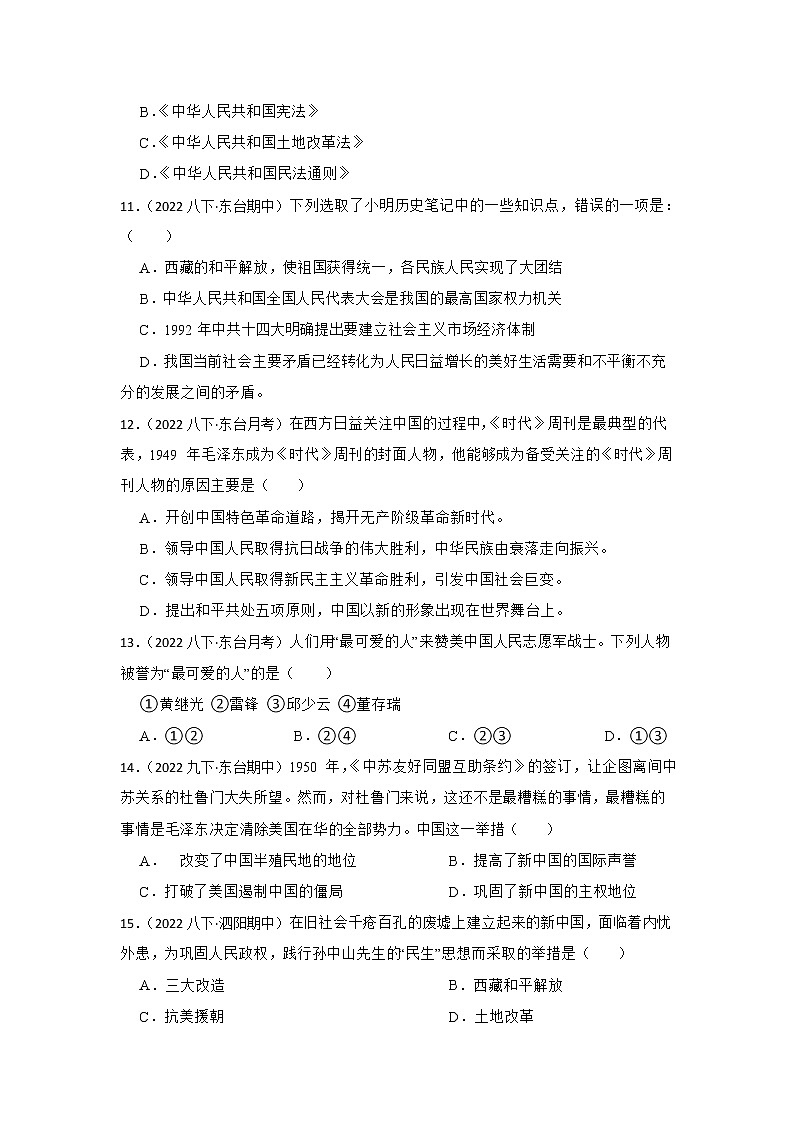 2023年江苏省中考历史一轮复习专题训练  专题13 中华人民共和国的成立和巩固03