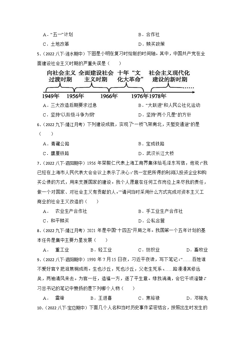 2023年江苏省中考历史一轮复习专题训练  专题14 中国的社会主义探索时期第2页