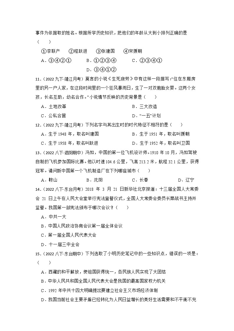 2023年江苏省中考历史一轮复习专题训练  专题14 中国的社会主义探索时期第3页