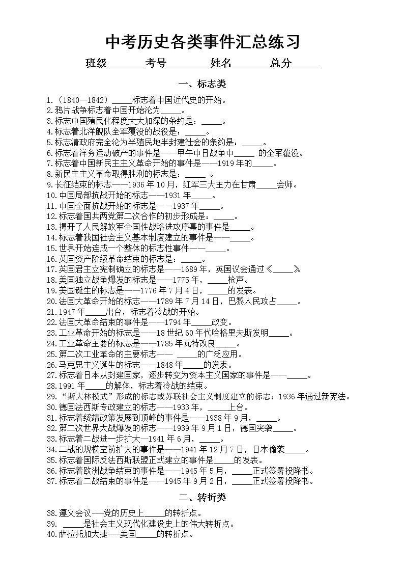 初中历史中考复习各类事件汇总练习（标志类+转折类+性质类+最早类）（附参考答案）第1页