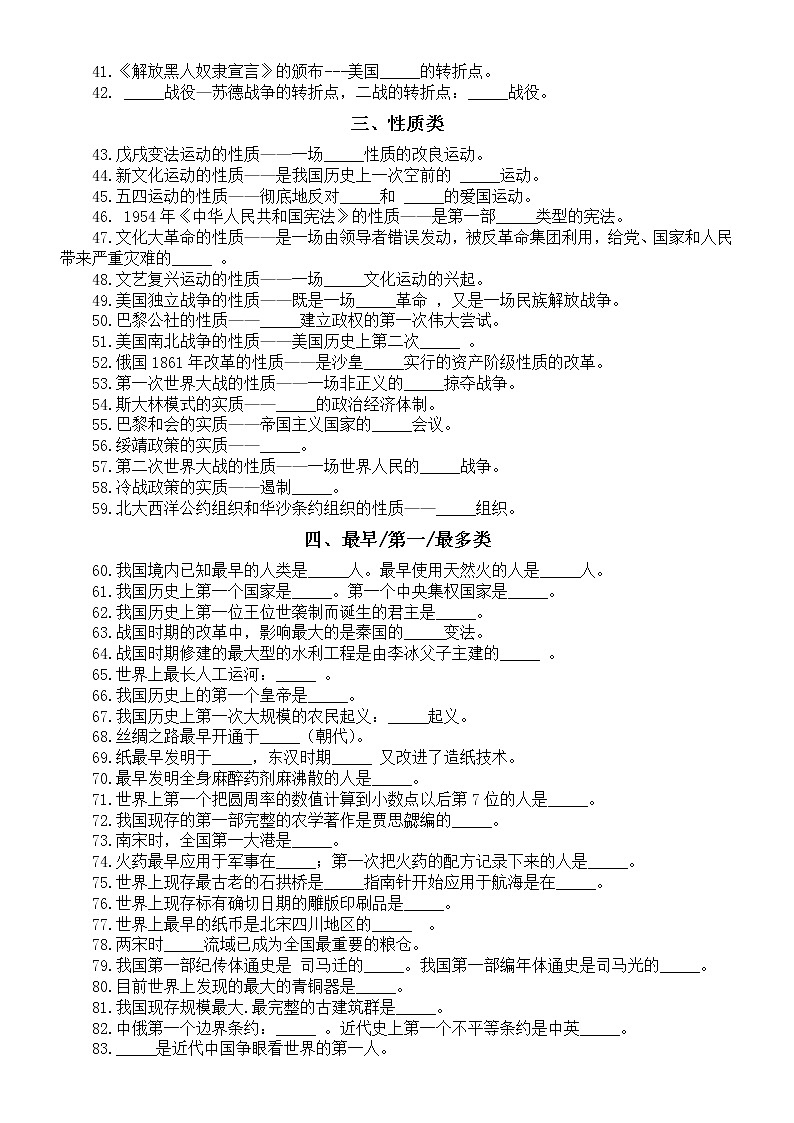 初中历史中考复习各类事件汇总练习（标志类+转折类+性质类+最早类）（附参考答案）第2页