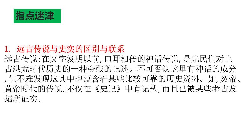 专题一 中华文明的起源、国家的产生和社会变革第5页