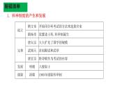 专题三 繁荣与开放的社会、经济重心的南移和民族关系的发展