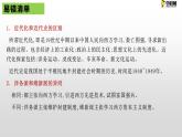专题六 近代化的起步