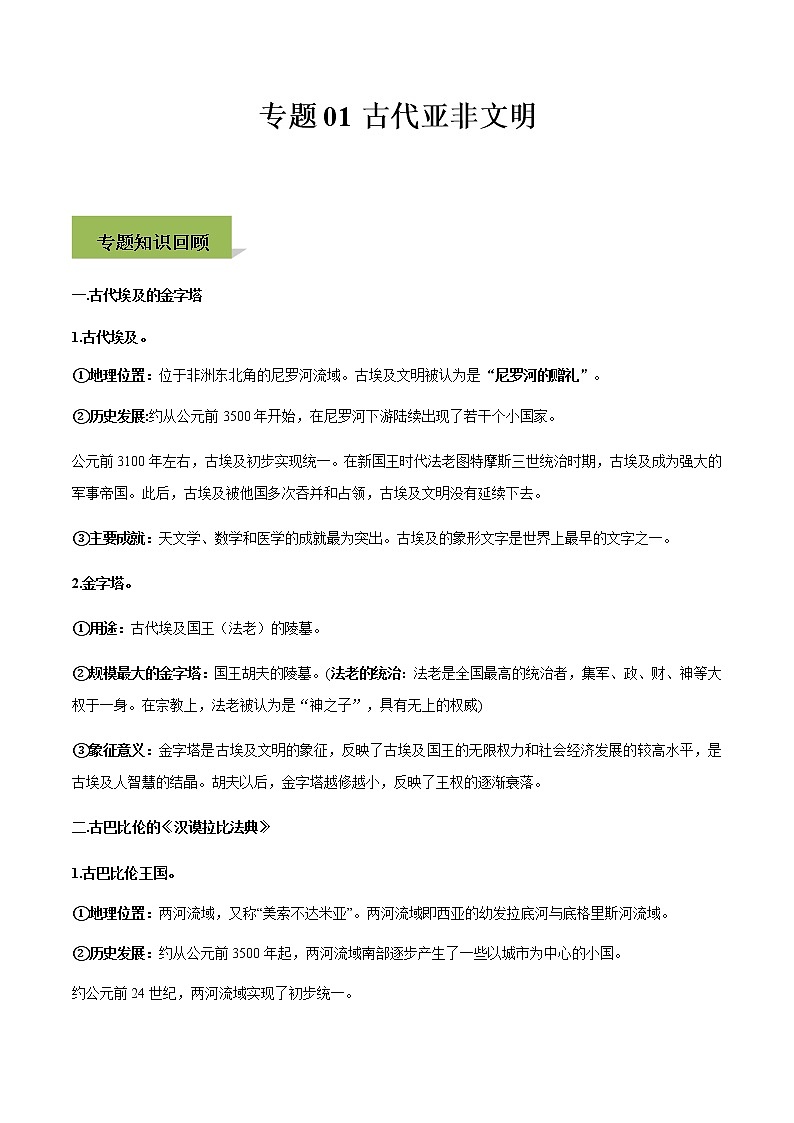专题01古代亚非文明第1页