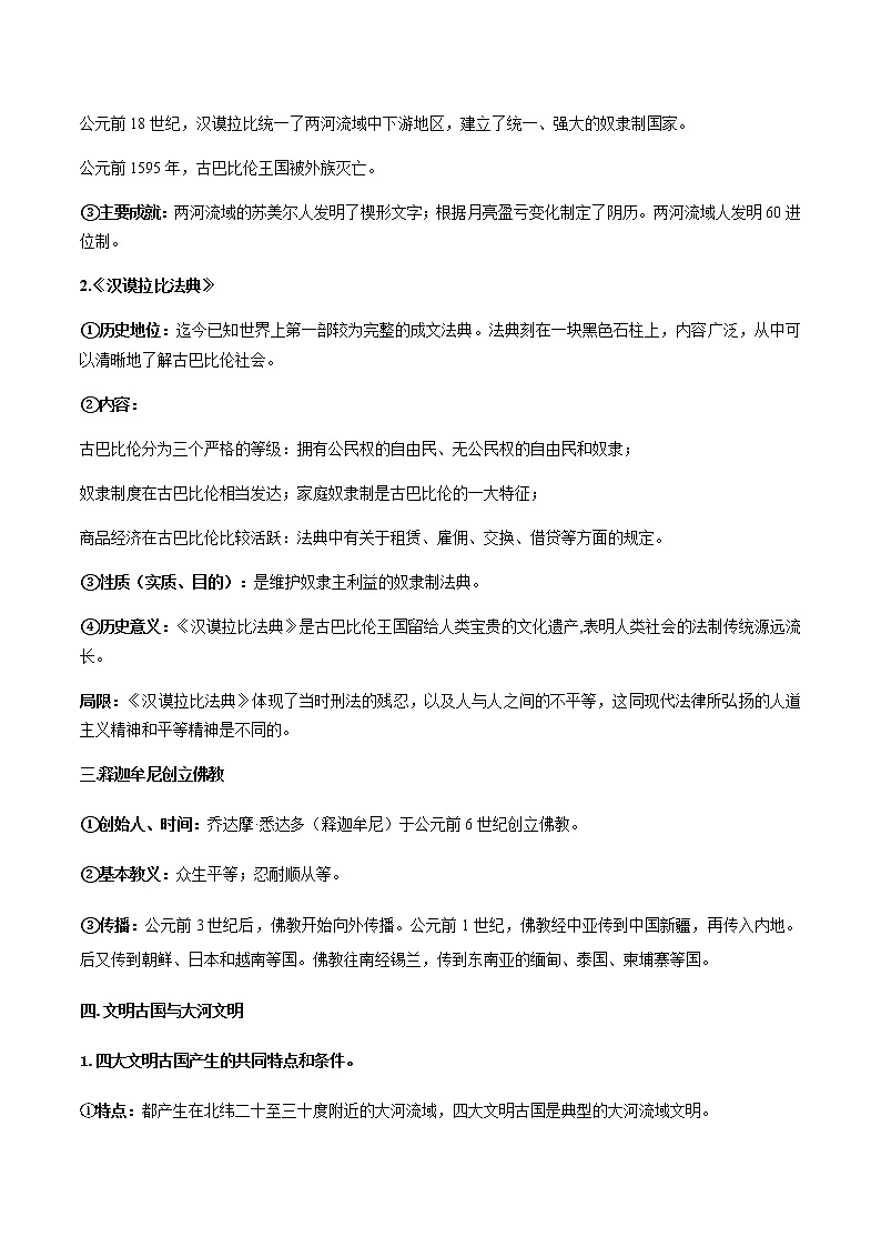 专题01古代亚非文明第2页