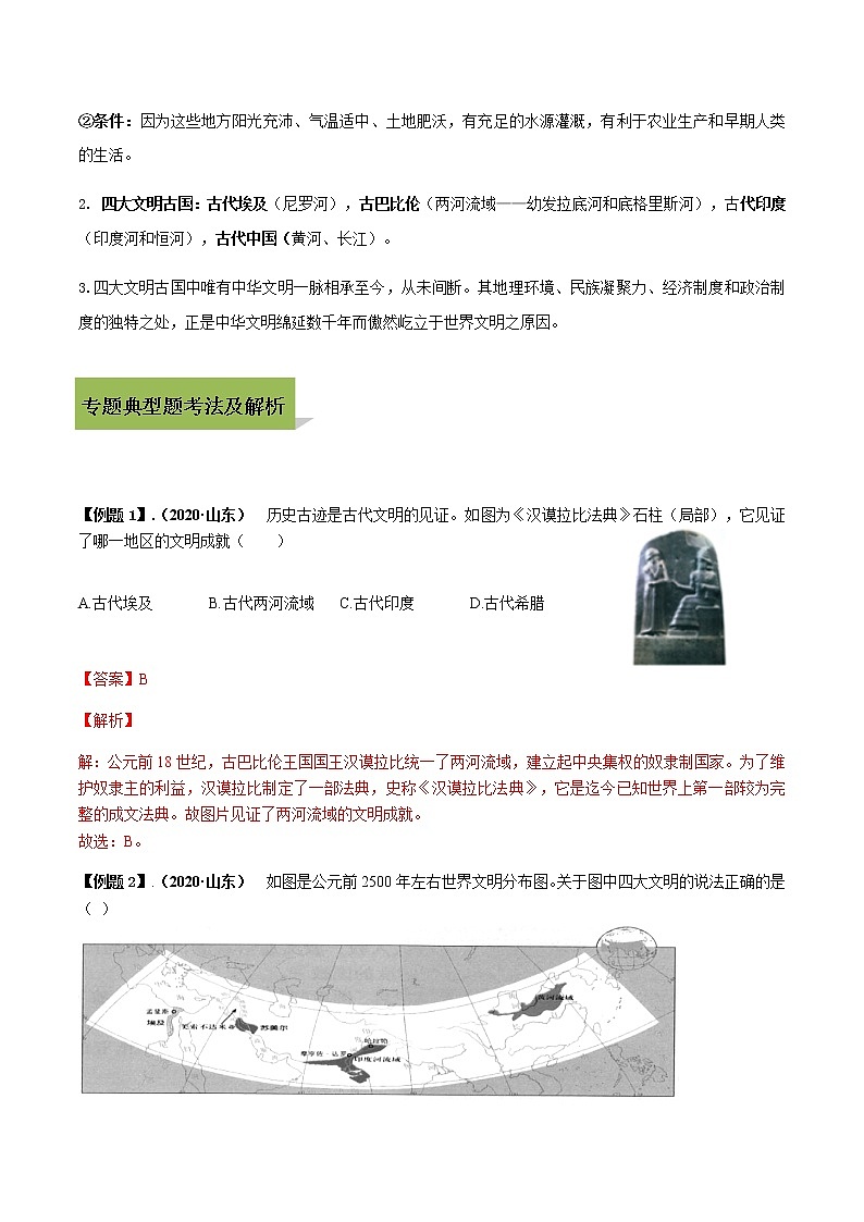 专题01古代亚非文明第3页