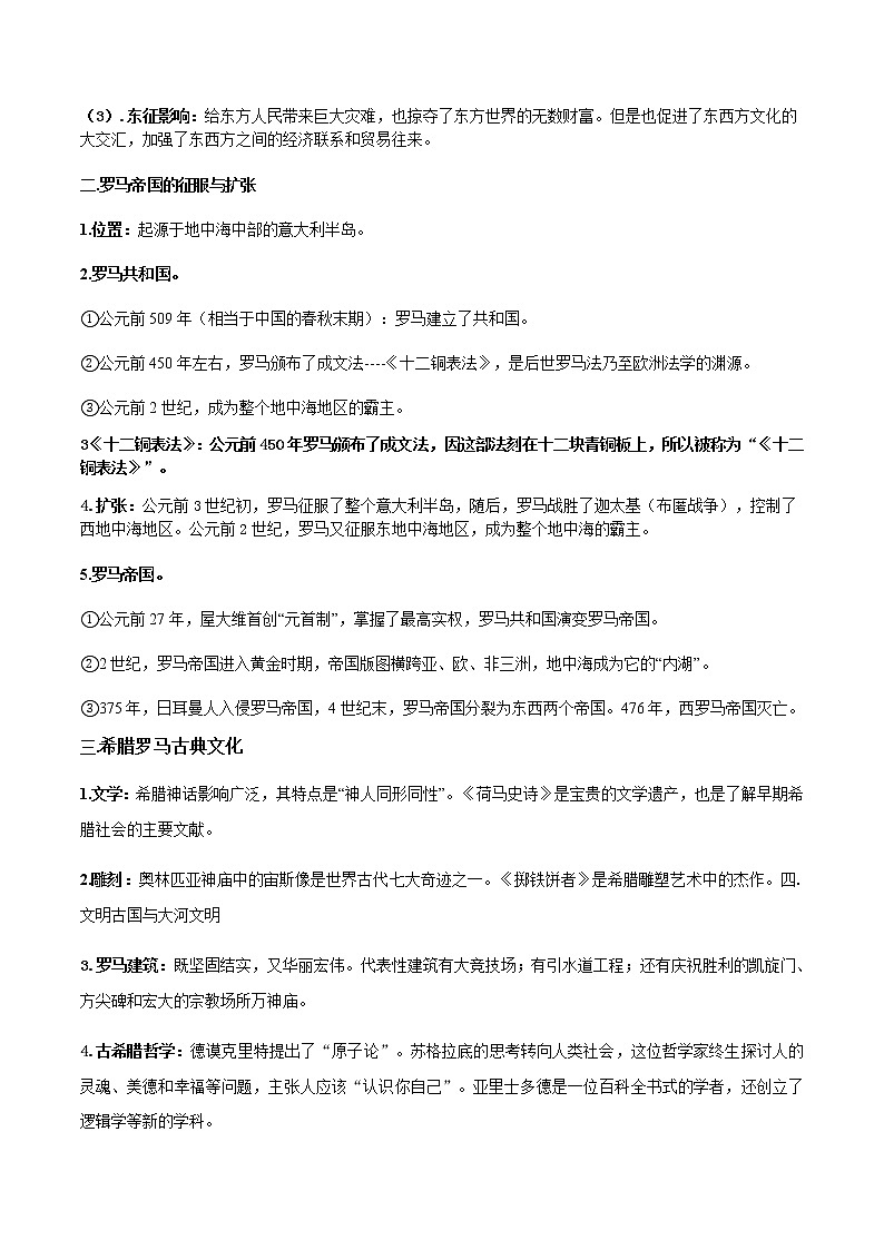 专题02古代欧洲文明第2页