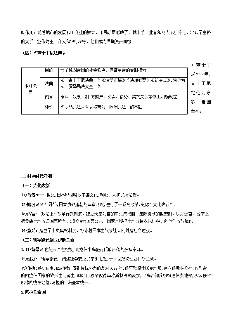 专题03封建时代的欧洲和亚洲第2页