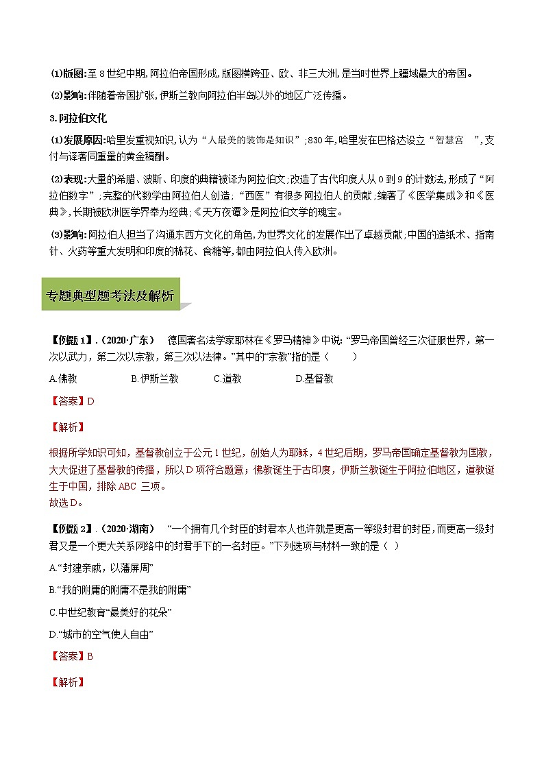 专题03封建时代的欧洲和亚洲第3页