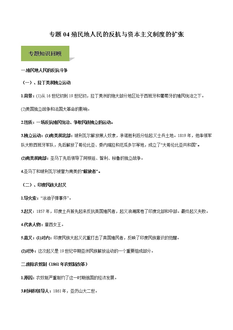 专题04殖民地人民的反抗与资本主义制度的扩张第1页