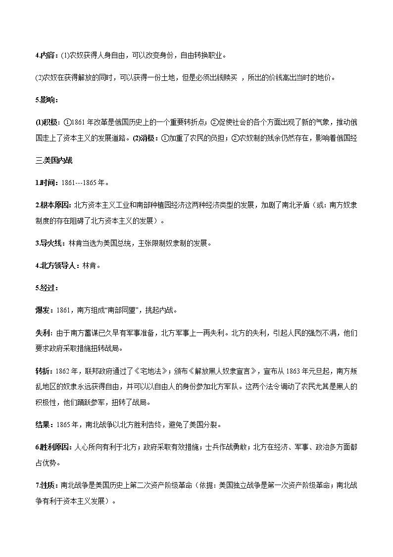 专题04殖民地人民的反抗与资本主义制度的扩张第2页