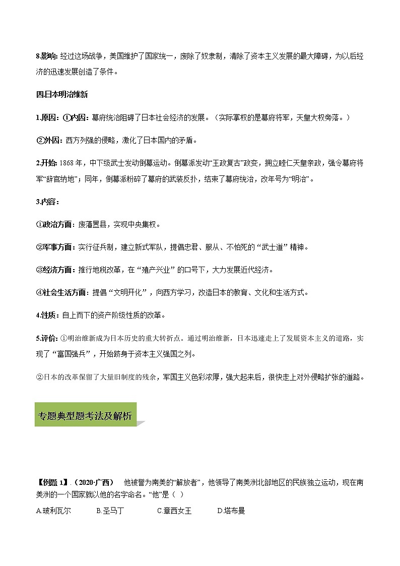 专题04殖民地人民的反抗与资本主义制度的扩张第3页