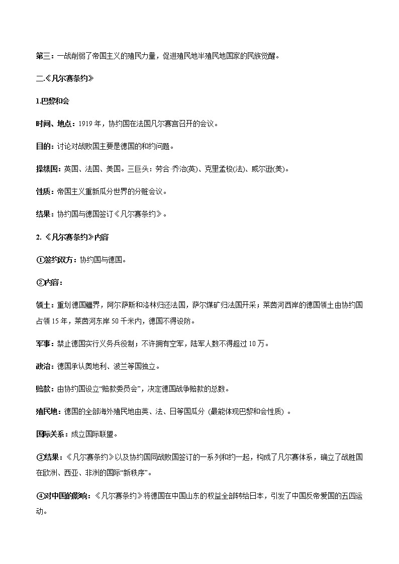 专题01第一次世界大战与战后国际关系02