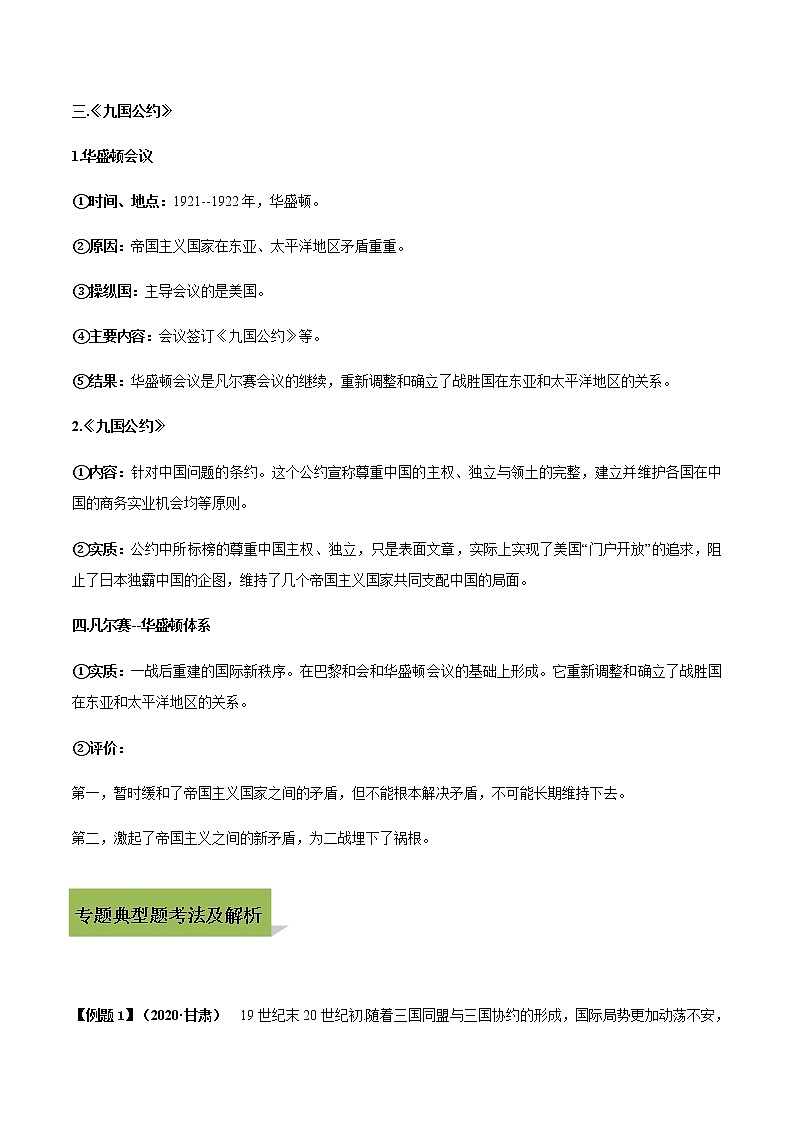 专题01第一次世界大战与战后国际关系03