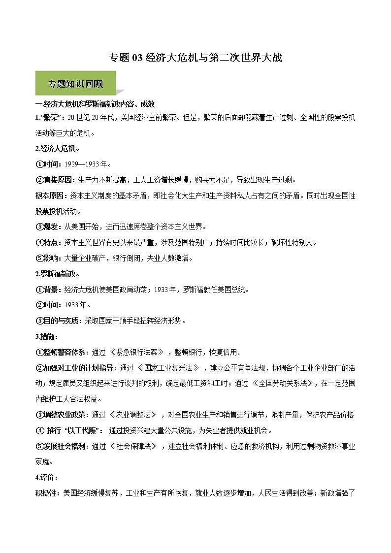 专题03经济大危机与第二次世界大战第1页