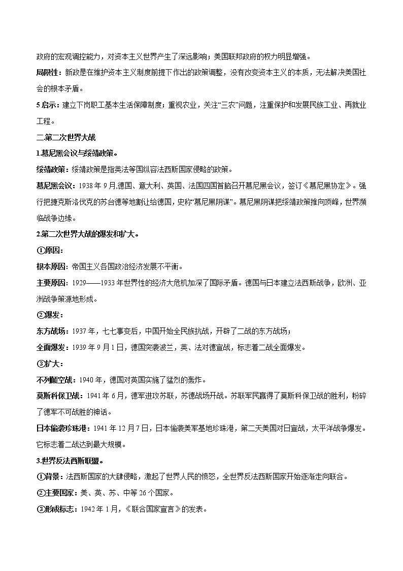专题03经济大危机与第二次世界大战第2页