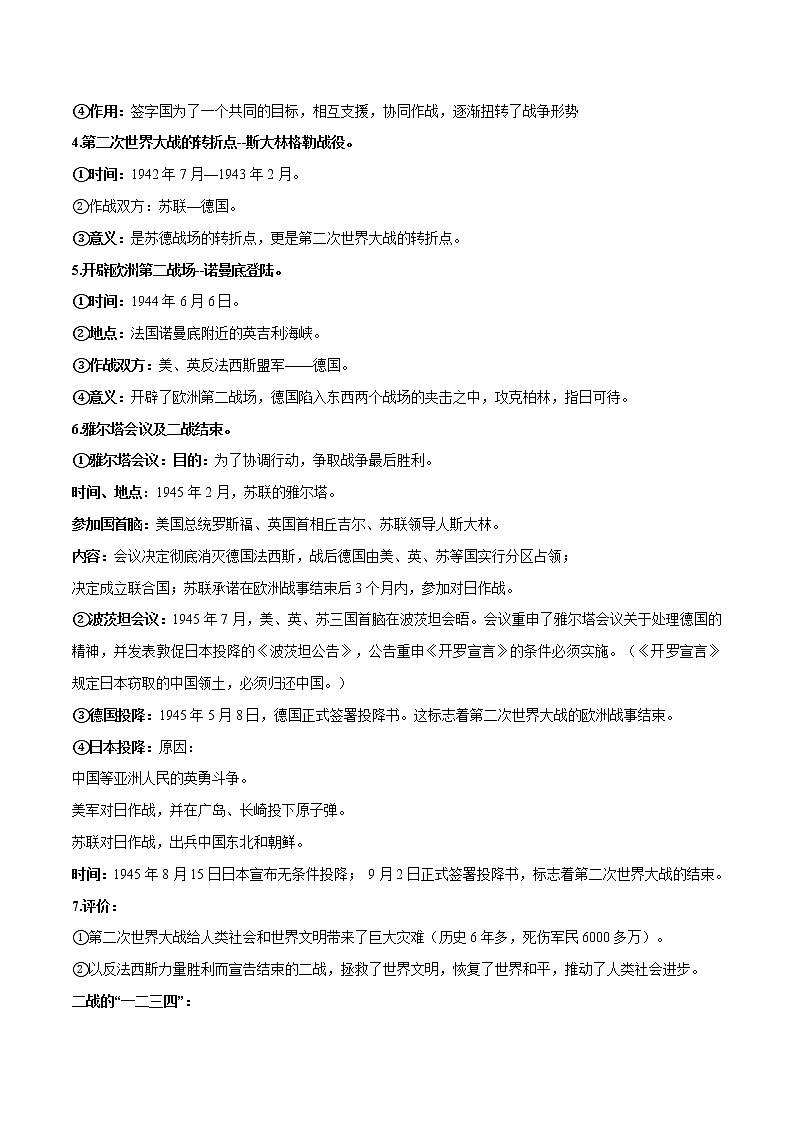 专题03经济大危机与第二次世界大战第3页