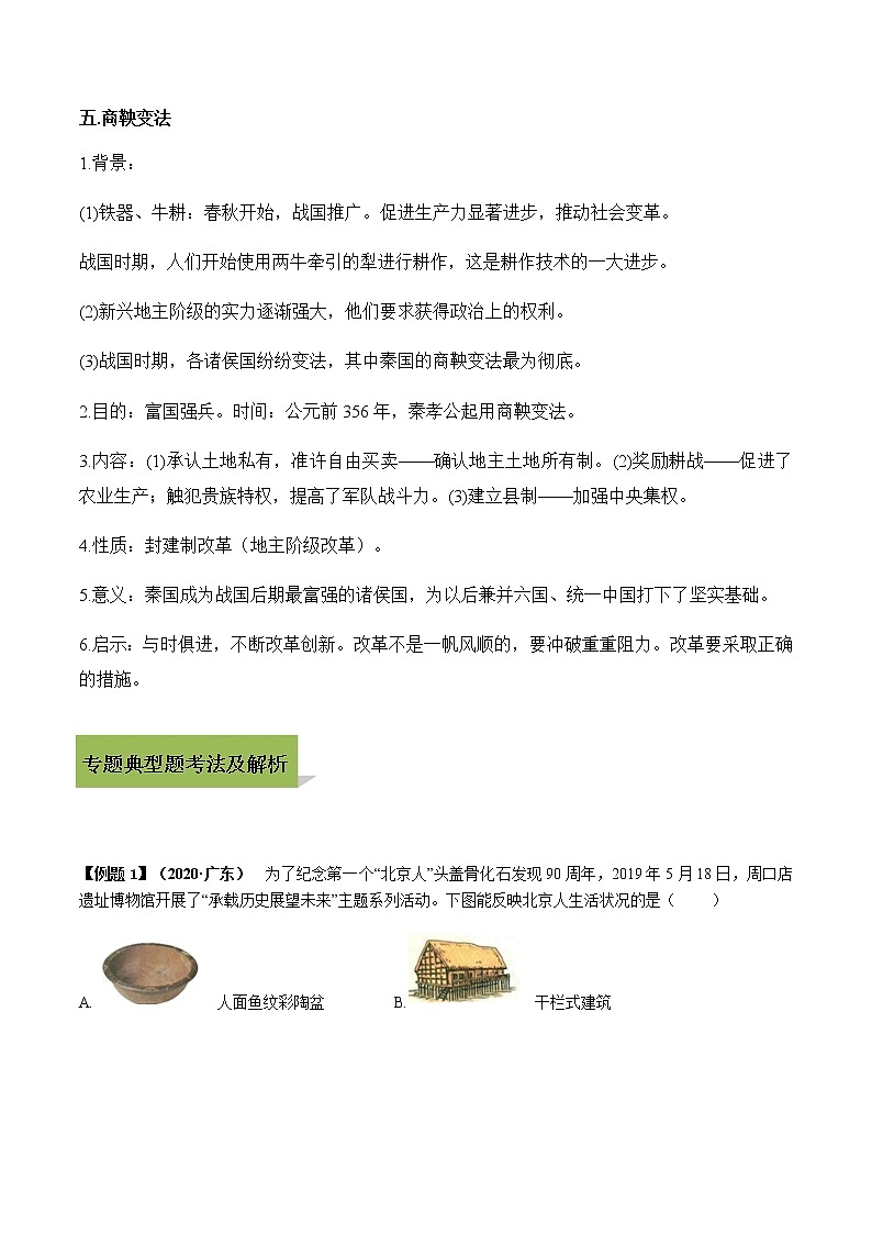 专题01中华文明的起源、国家的产生和社会的变革第3页