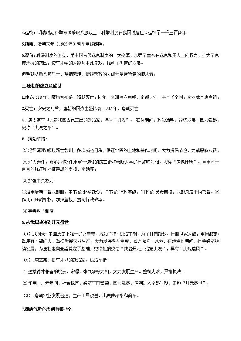 专题04隋唐时期：繁荣与开放的时代第2页