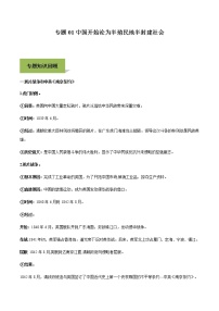 专题01中国开始沦为半殖民地半封建社会