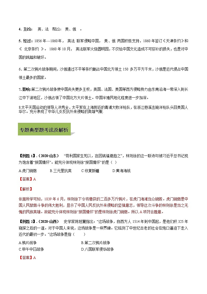 专题01中国开始沦为半殖民地半封建社会第3页