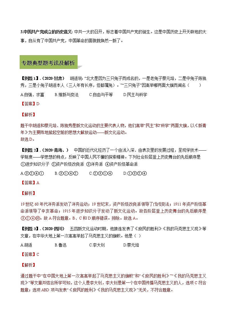 专题04新民主主义革命的开始第3页