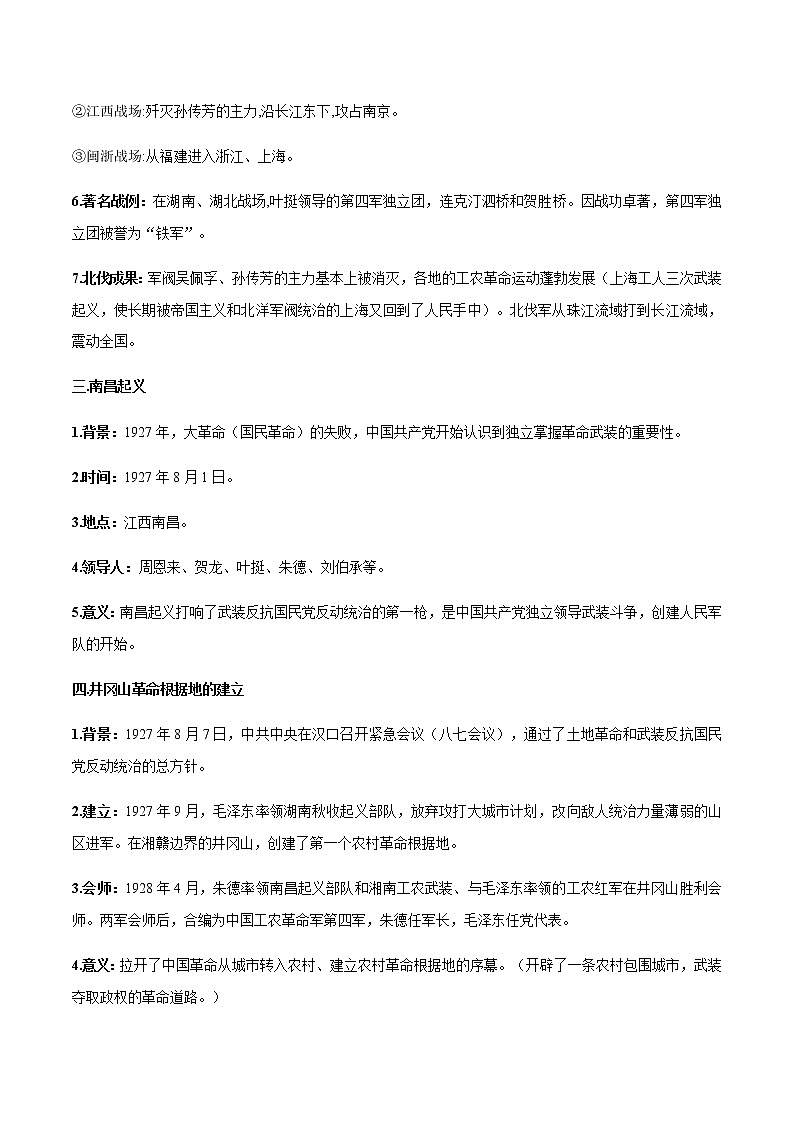 专题05从国共合作到国共对立第2页