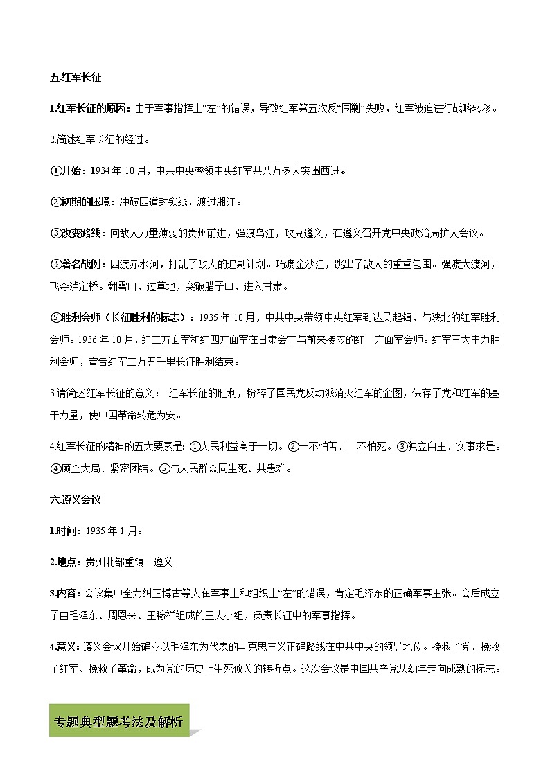 专题05从国共合作到国共对立第3页